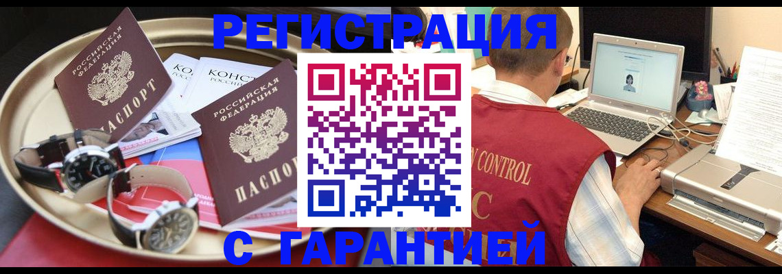 прописка регистрация в Усмани