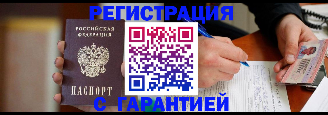 временная регистрация надежно в Усмани